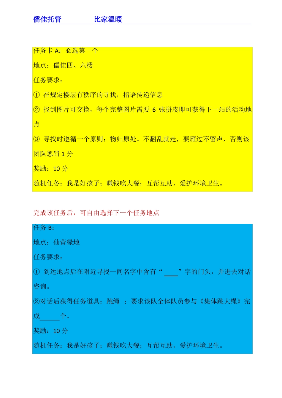 儒佳户外挑战赛--任务卡_第3页