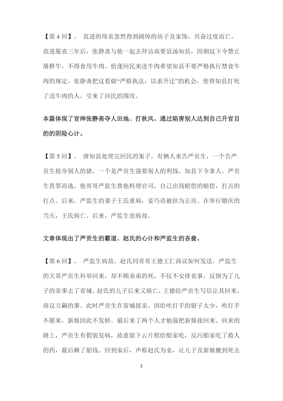 儒林外史56回概括_第2页