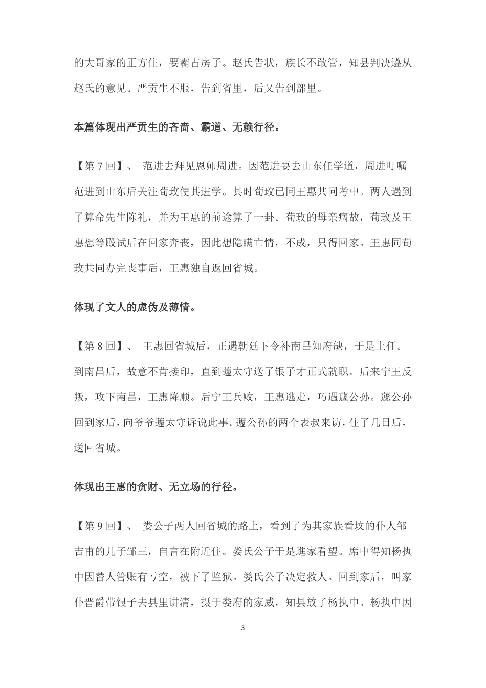 儒林外史56回概括_第3页