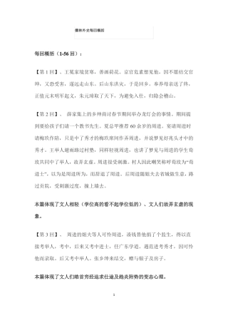 儒林外史56回概括