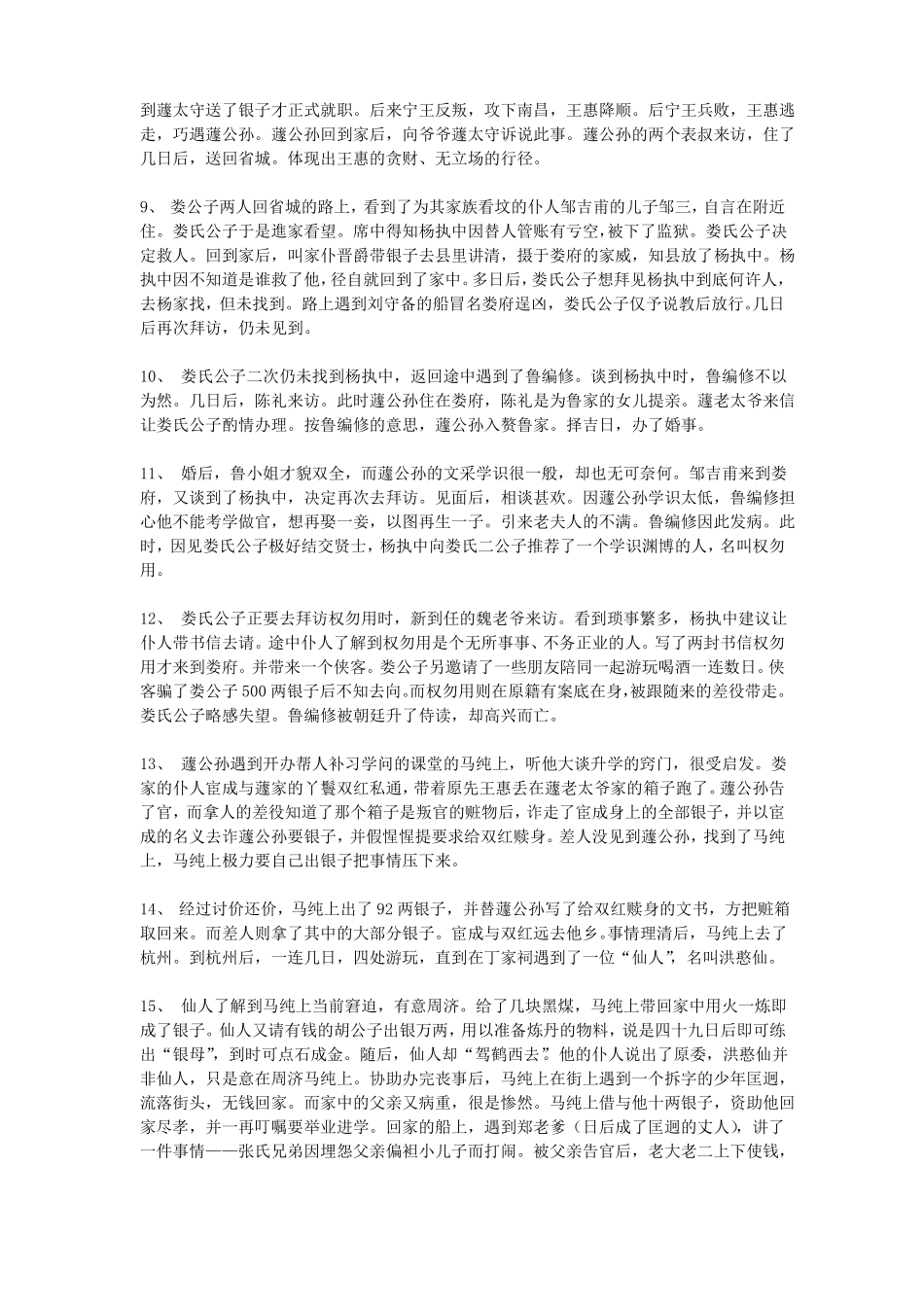 儒林外史每回概括_第2页