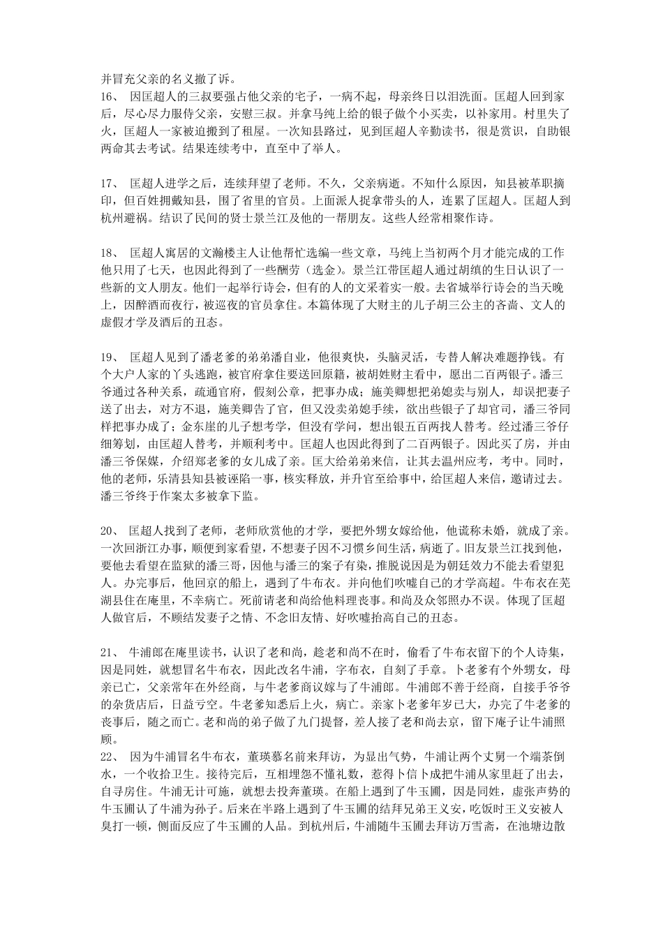 儒林外史每回概括_第3页