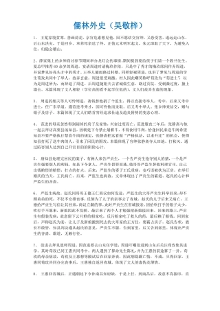 儒林外史每回概括