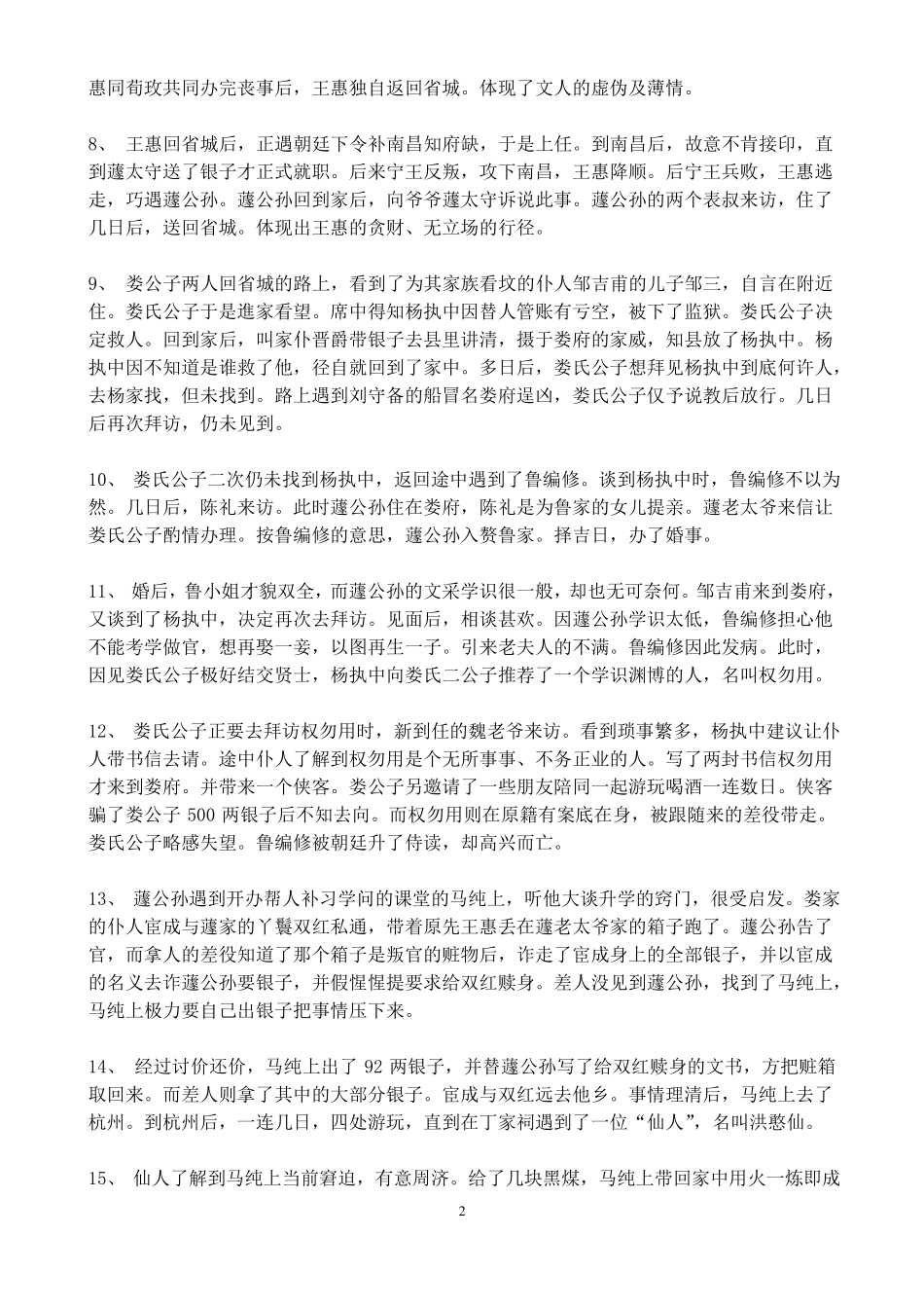 儒林外史每回梗概_第2页