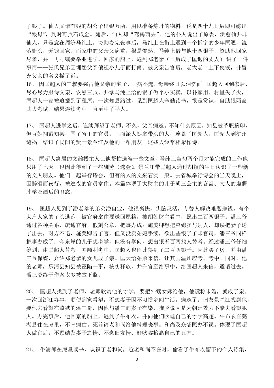 儒林外史每回梗概_第3页