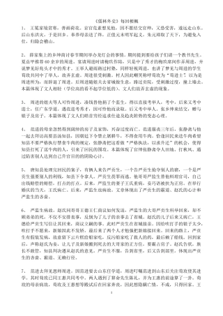 儒林外史每回梗概