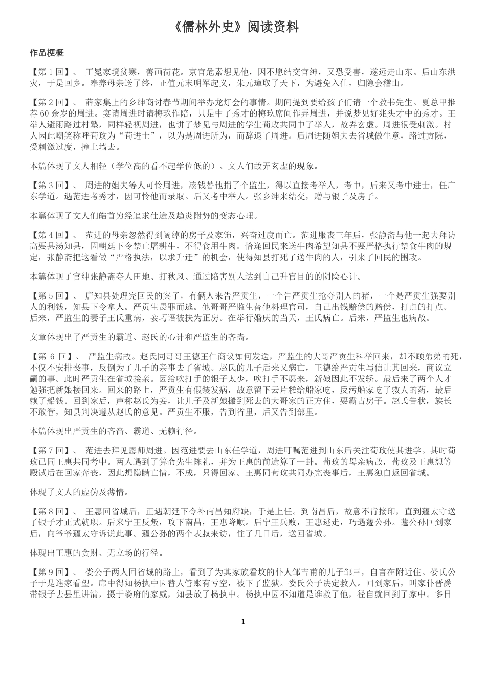 儒林外史资料_第1页