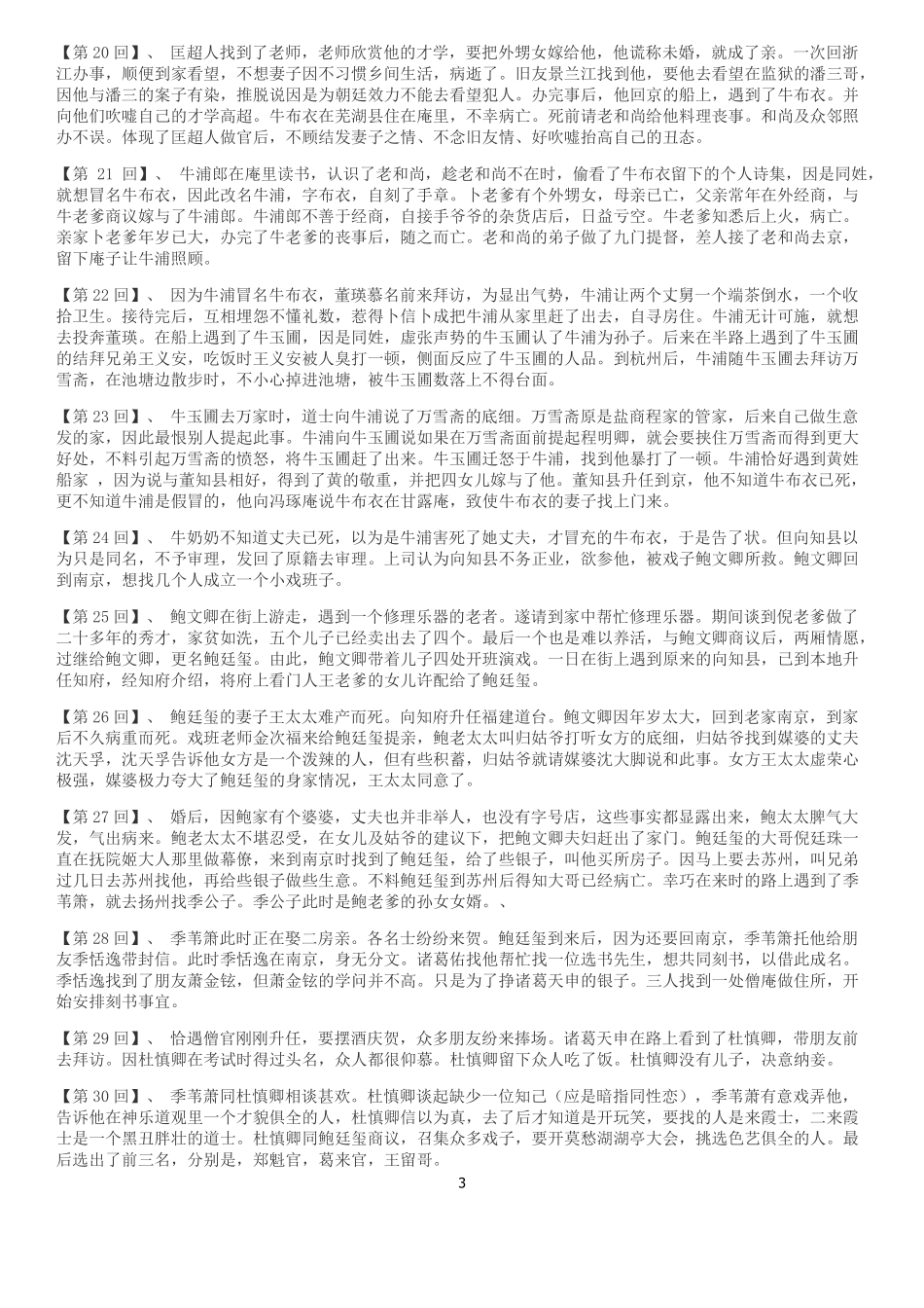 儒林外史资料_第3页