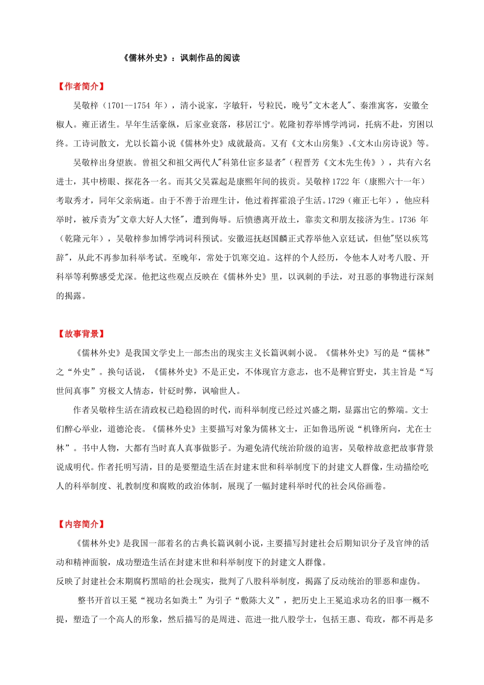 儒林外史阅读指导_第1页