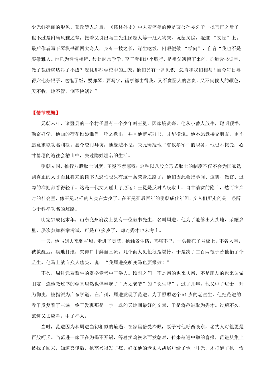 儒林外史阅读指导_第2页