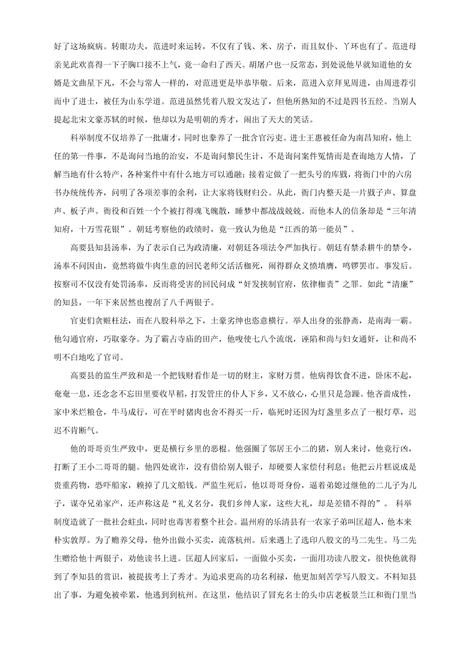 儒林外史阅读指导_第3页