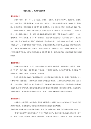 儒林外史阅读指导