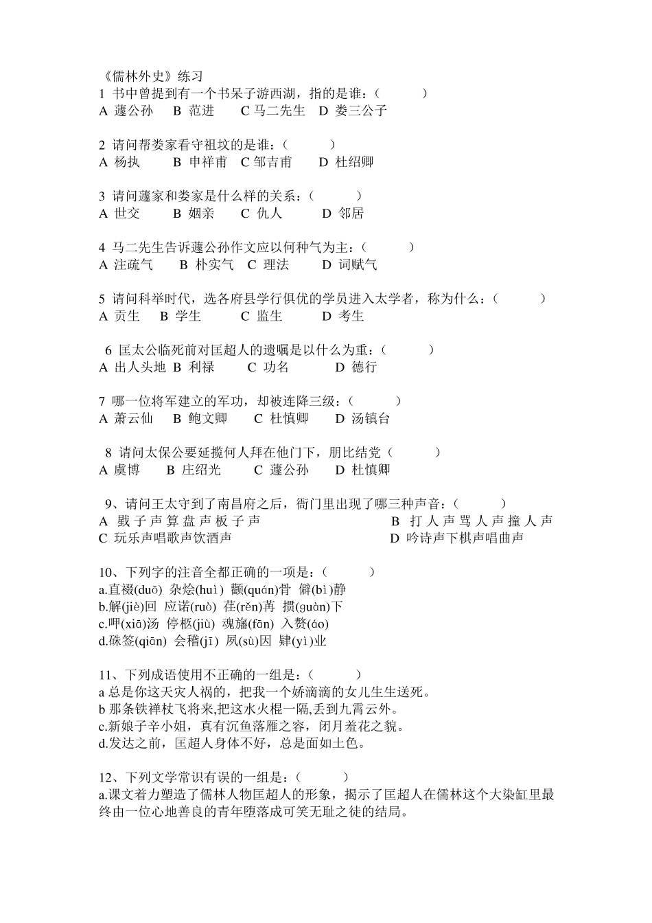 儒林外史练习_第1页