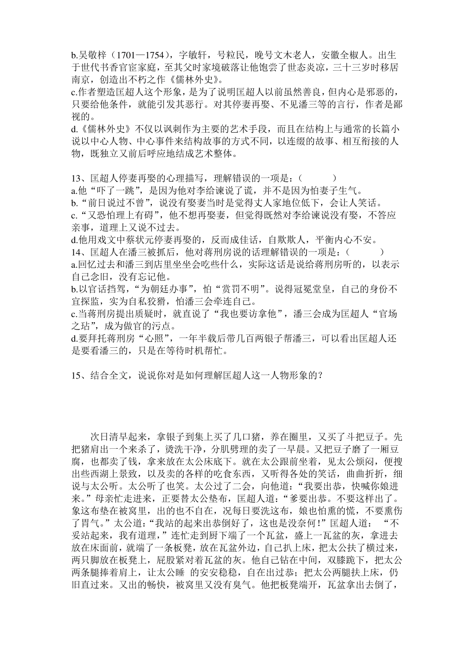 儒林外史练习_第2页