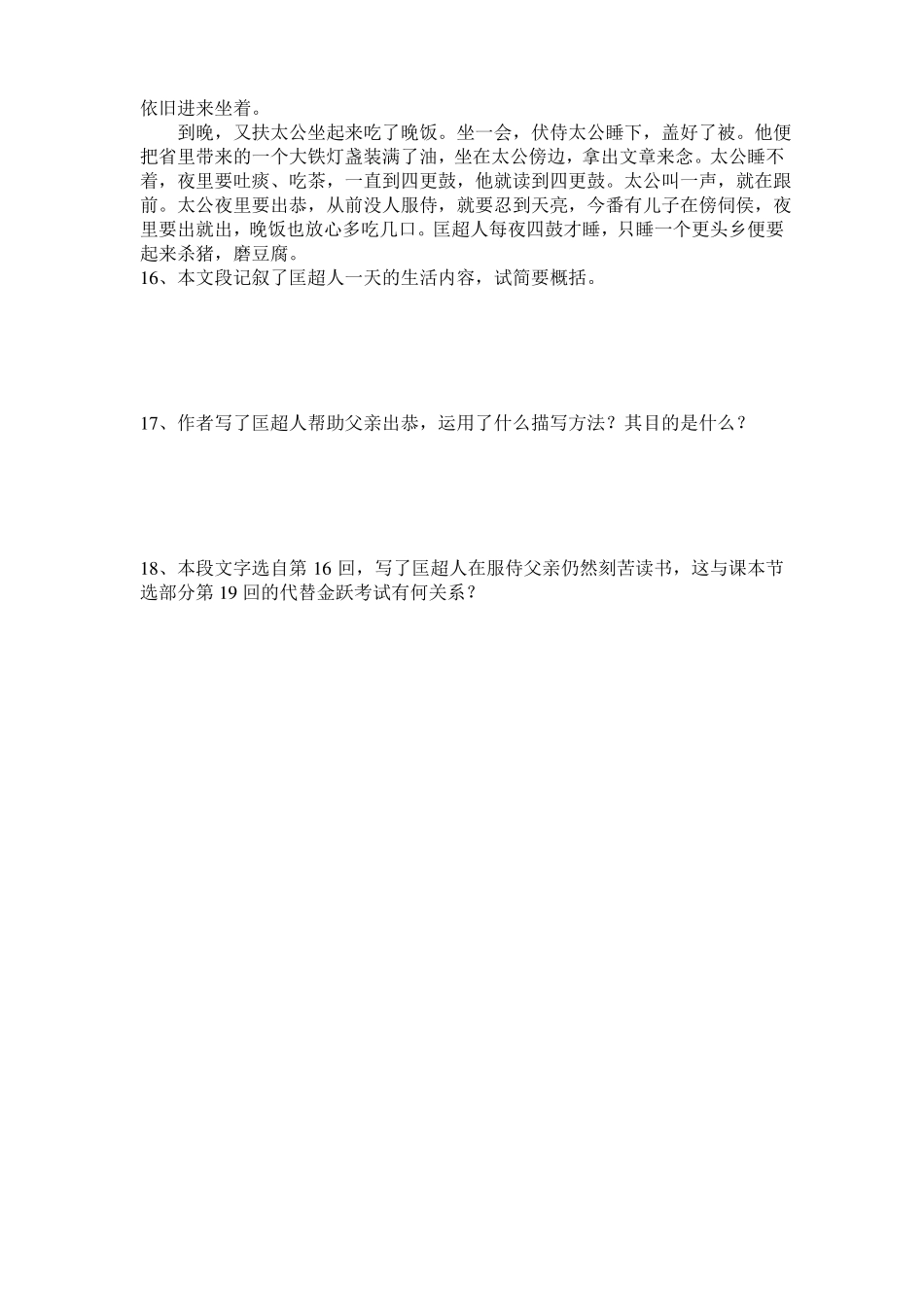儒林外史练习_第3页