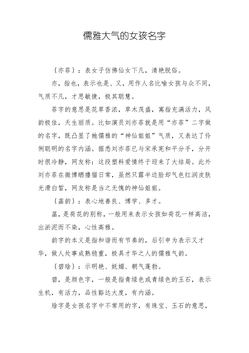 儒雅大气的女孩名字_第1页