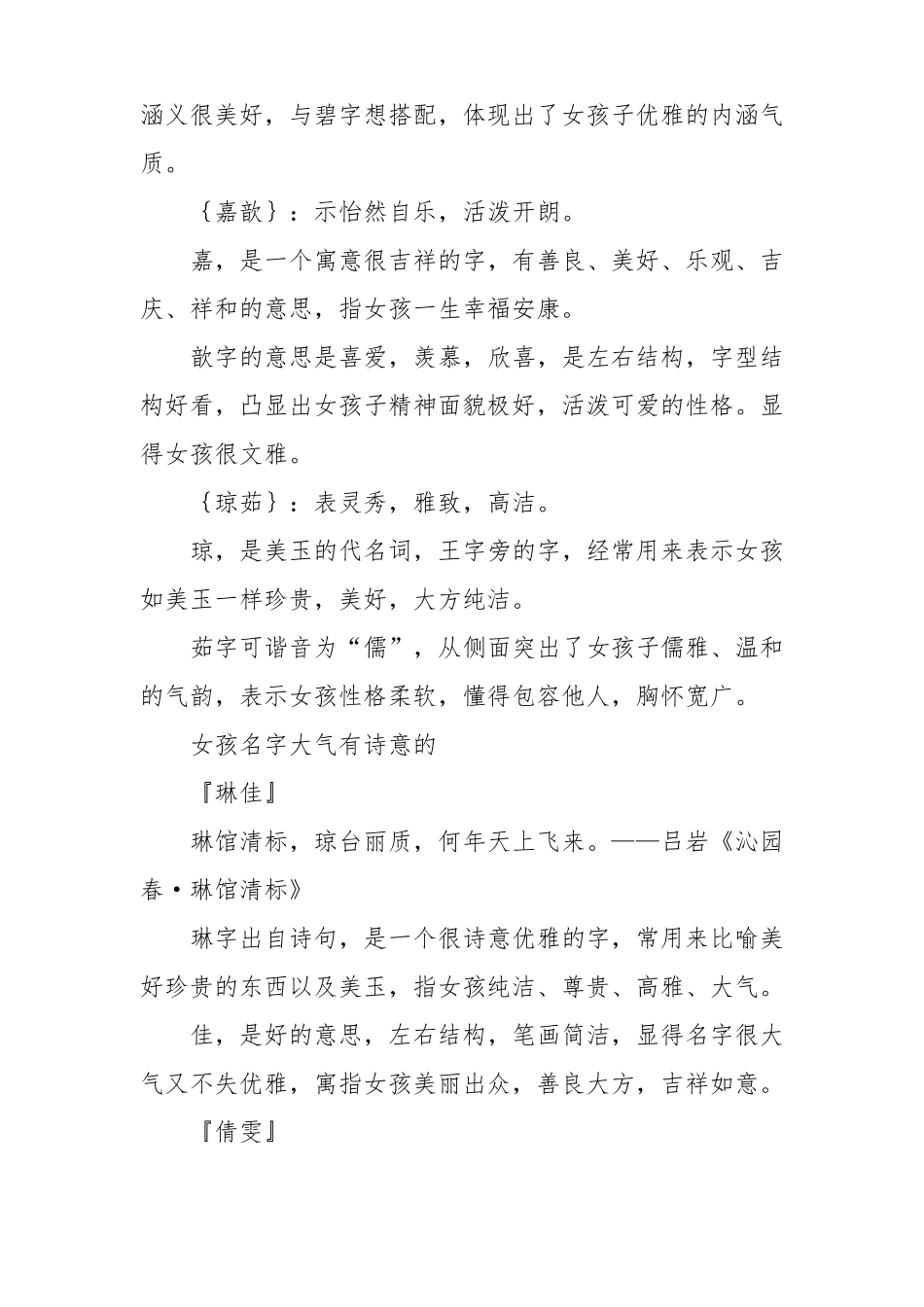 儒雅大气的女孩名字_第2页