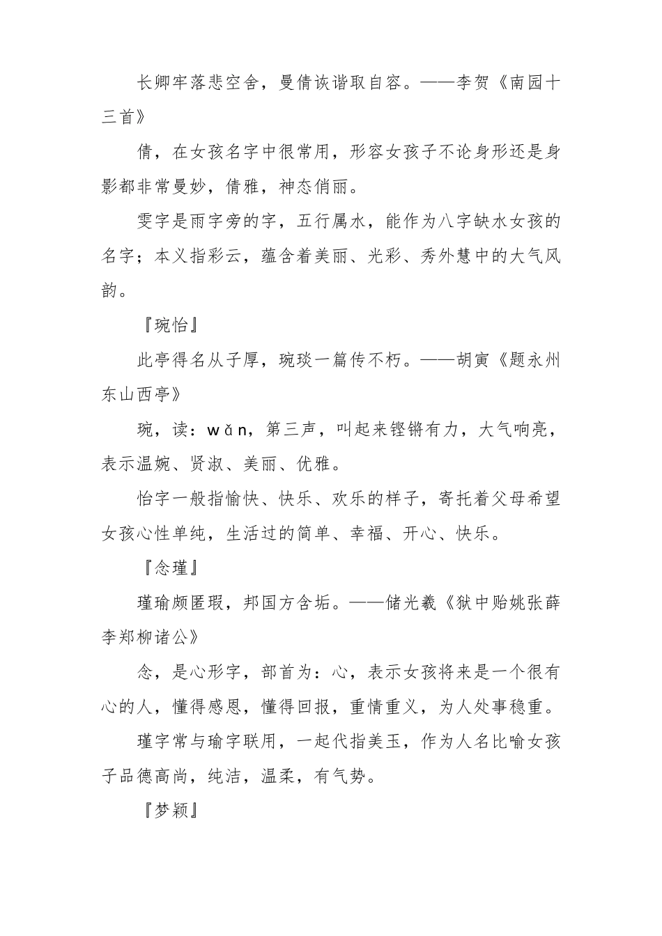 儒雅大气的女孩名字_第3页