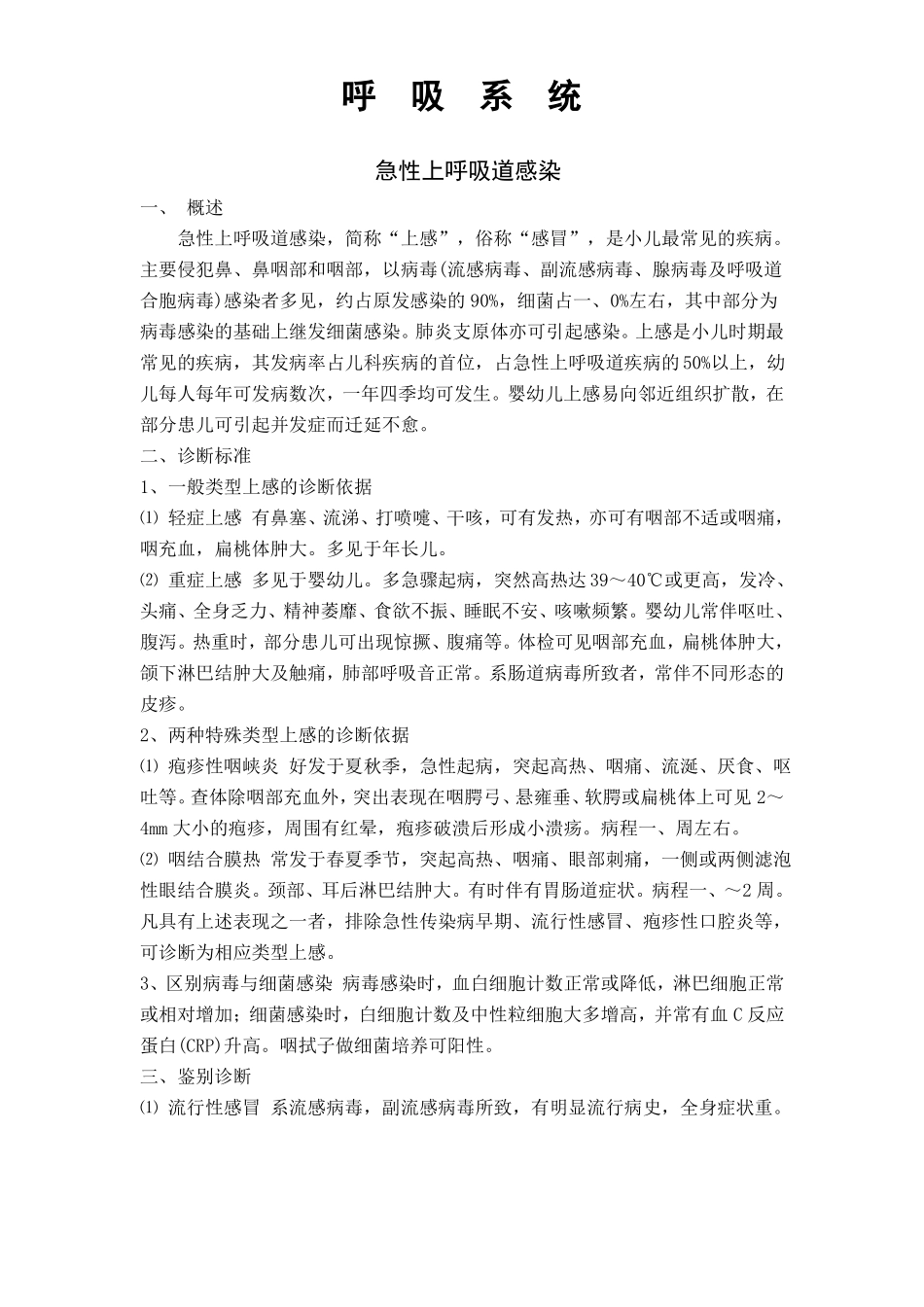 儿内科临床诊疗指引_第1页