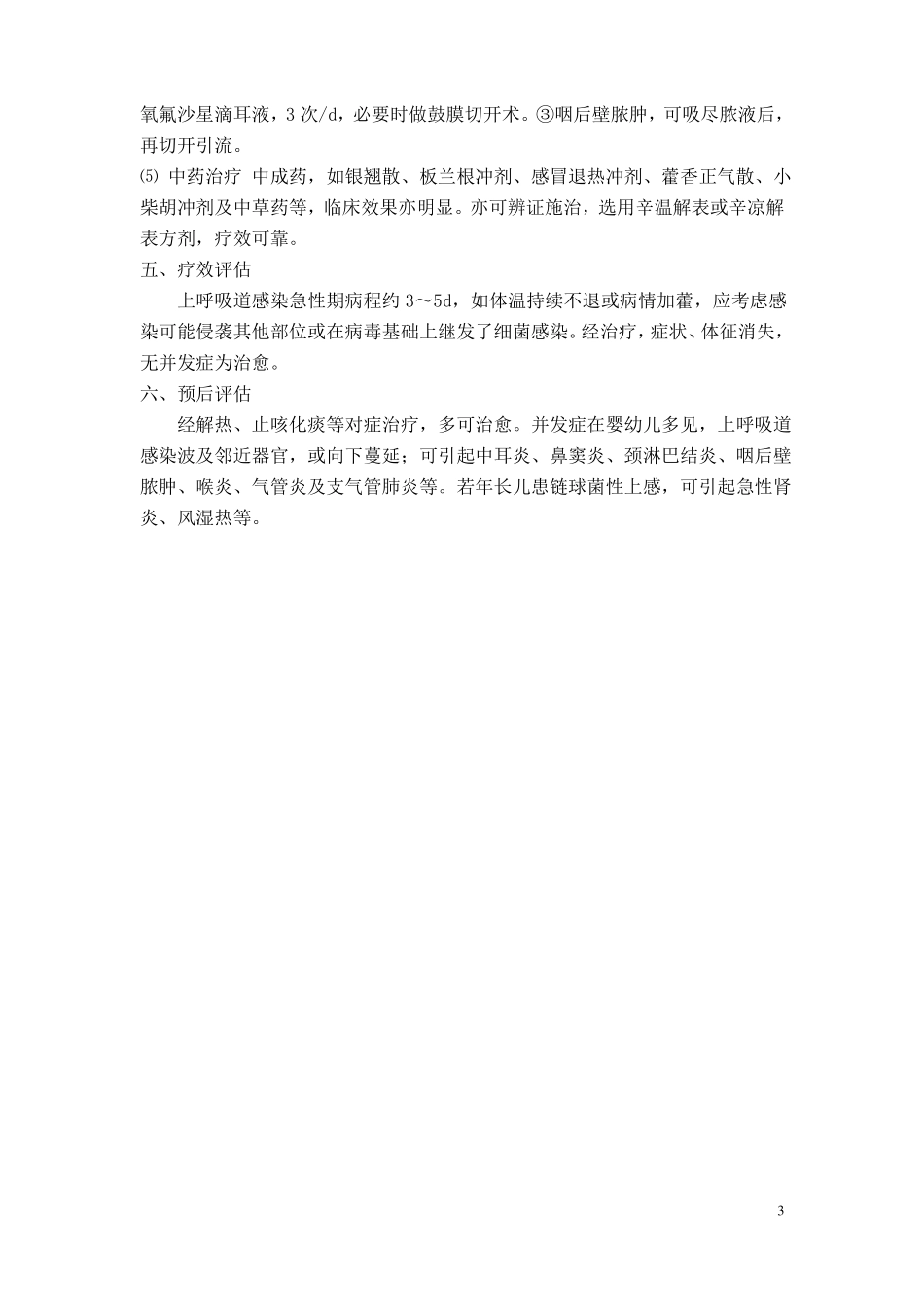 儿内科临床诊疗指引_第3页