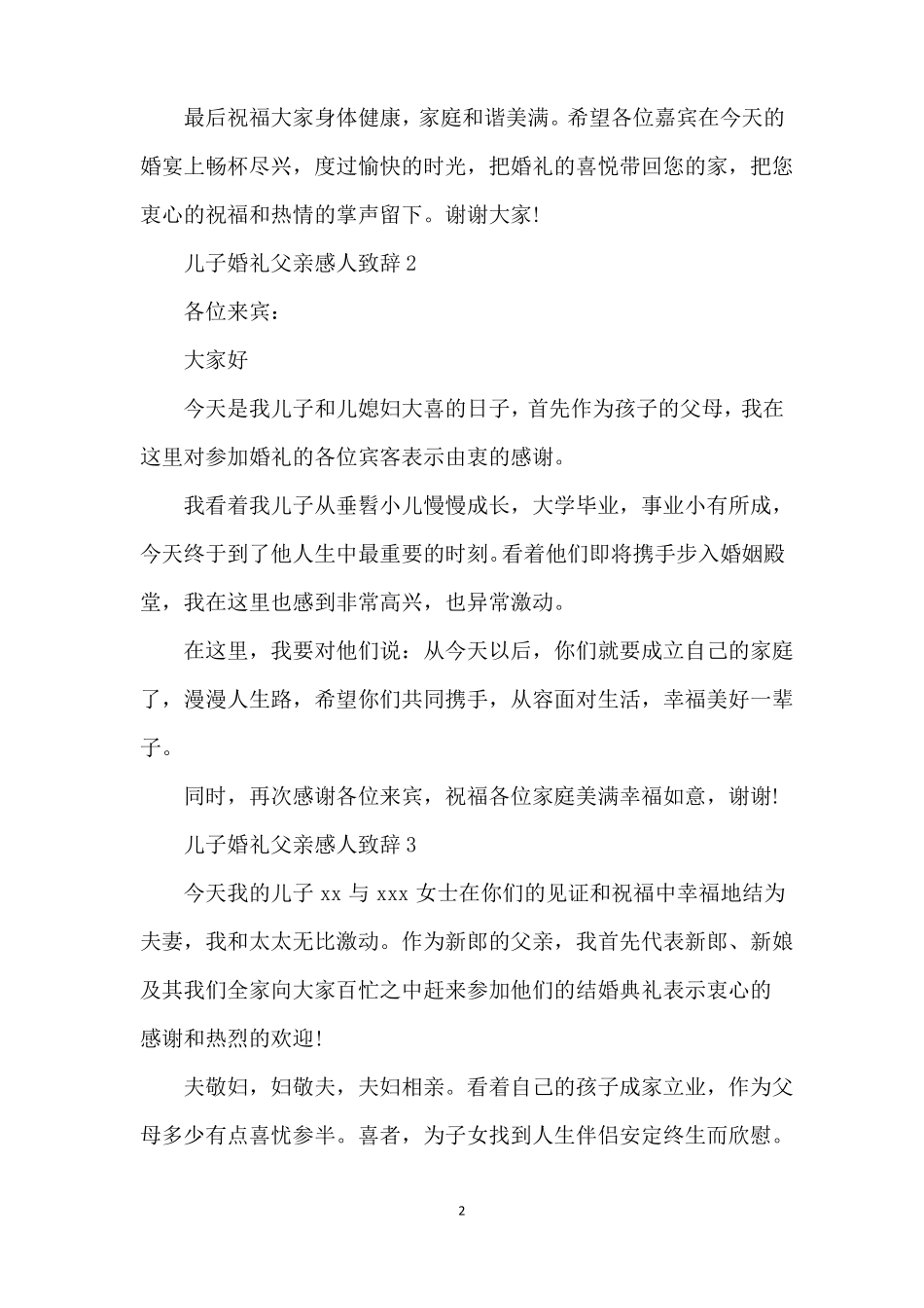 儿子婚礼父亲感人致辞_第2页