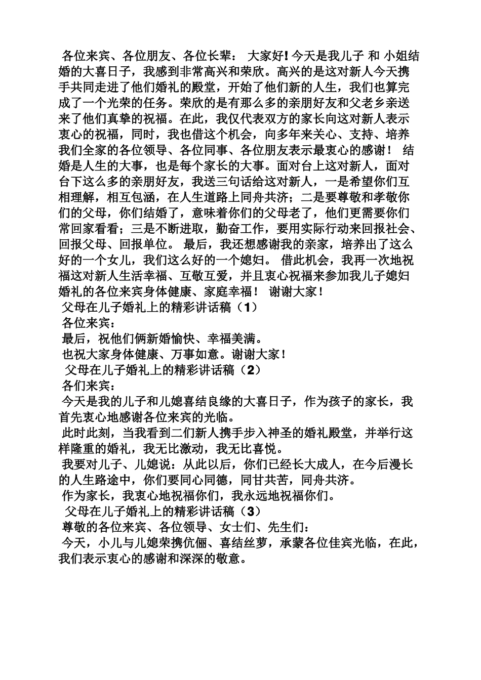 儿子婚礼父亲发言稿_第3页
