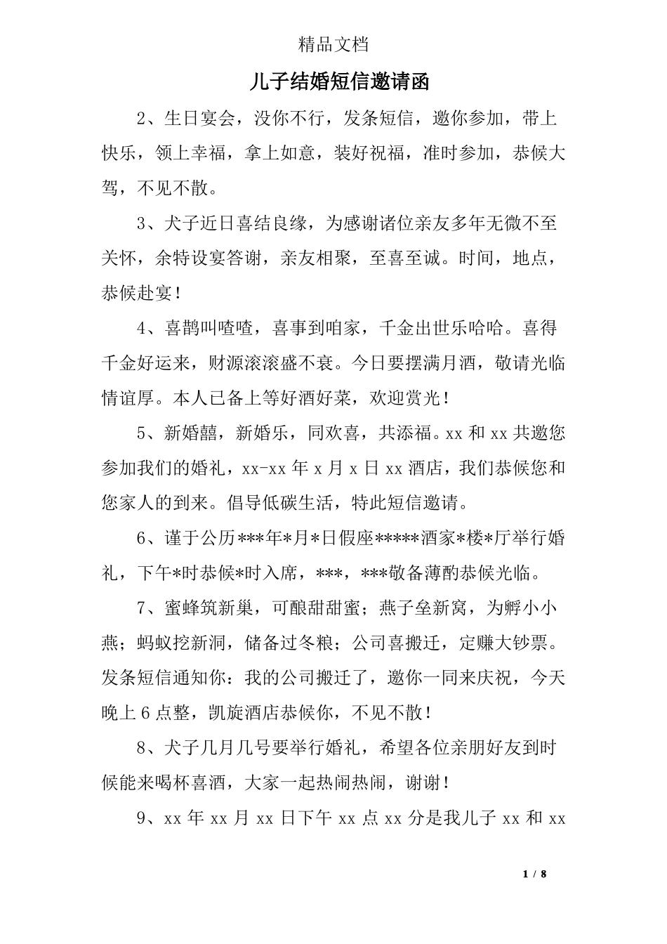 儿子结婚短信邀请函_第1页