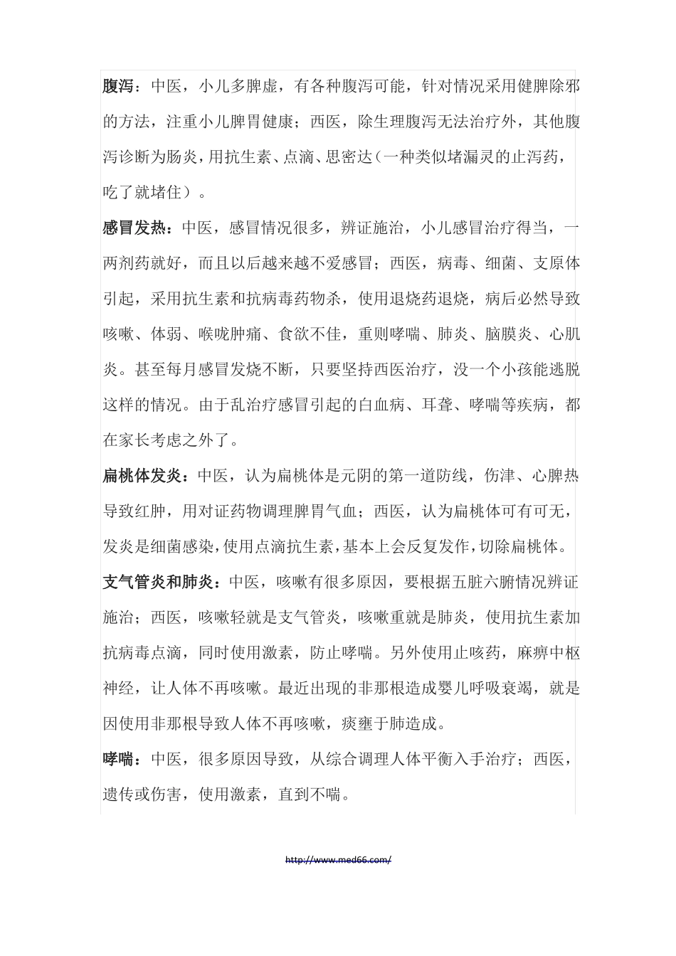 儿科中医治疗精华汇总_第2页