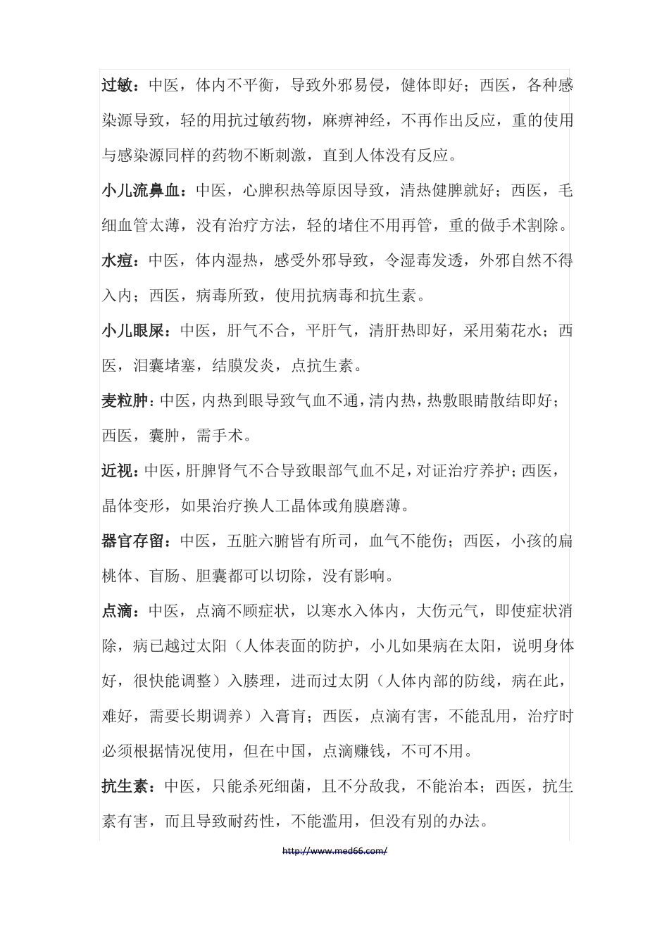 儿科中医治疗精华汇总_第3页