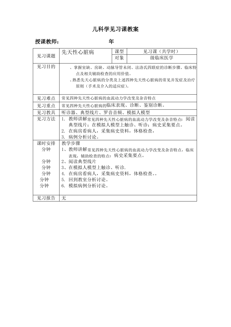 儿科先天性心脏病见习教案_第1页