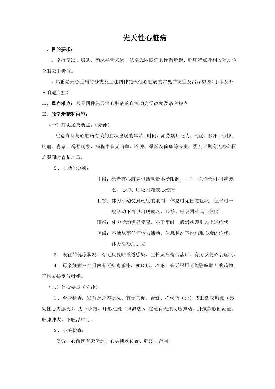 儿科先天性心脏病见习教案_第2页