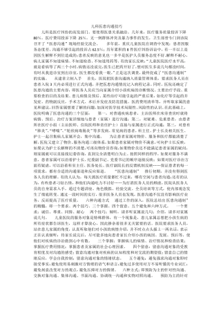 儿科医患沟通技巧