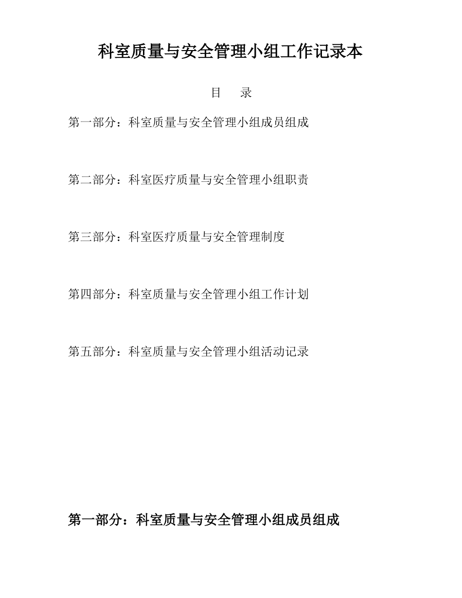 儿科医疗质量与安全管理_第2页