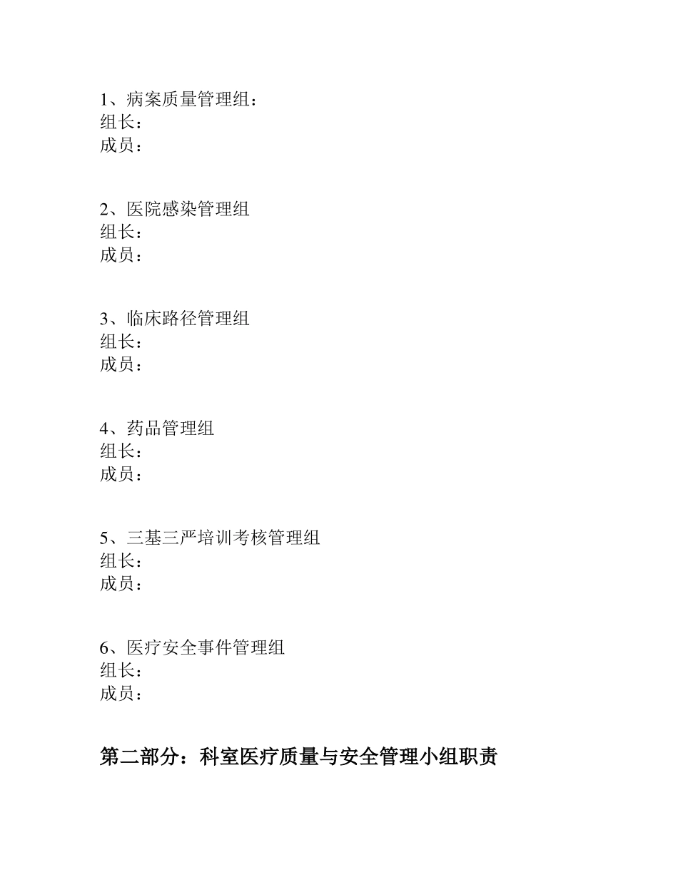 儿科医疗质量与安全管理_第3页