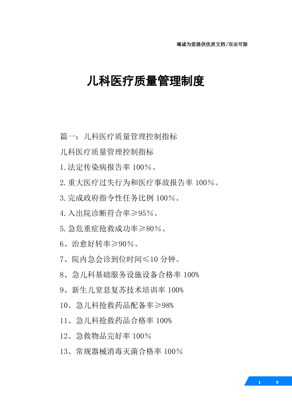 儿科医疗质量管理制度_第1页