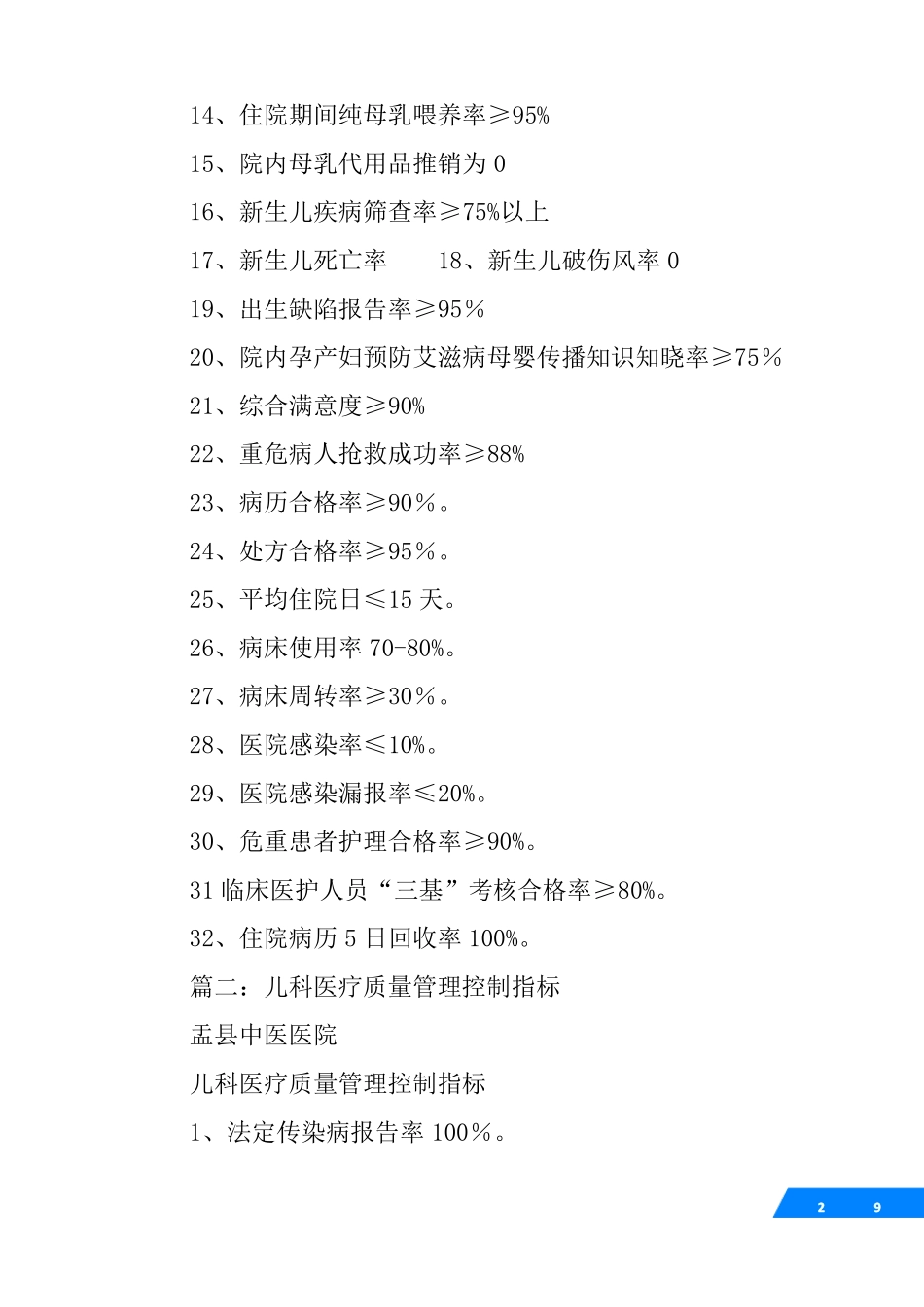 儿科医疗质量管理制度_第2页