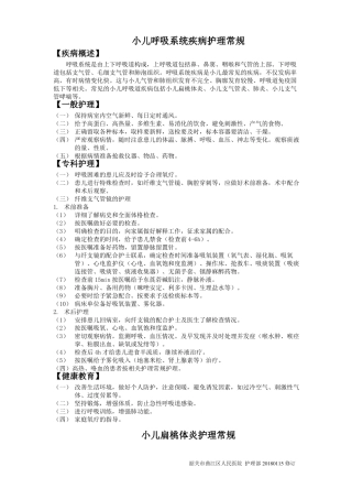 儿科呼吸系统疾病护理常规