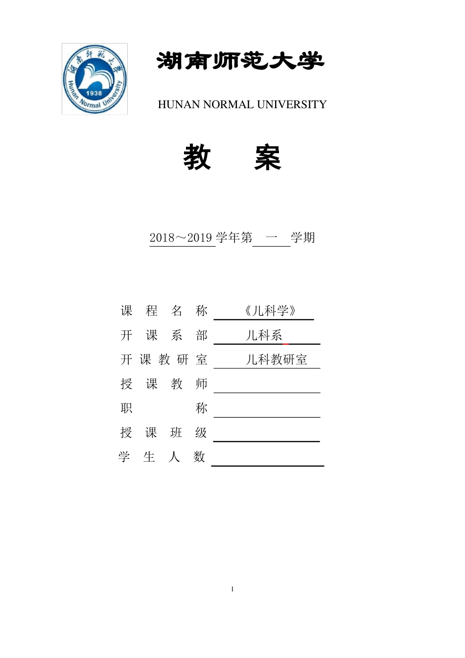 儿科学缺铁性贫血章节教案_第1页