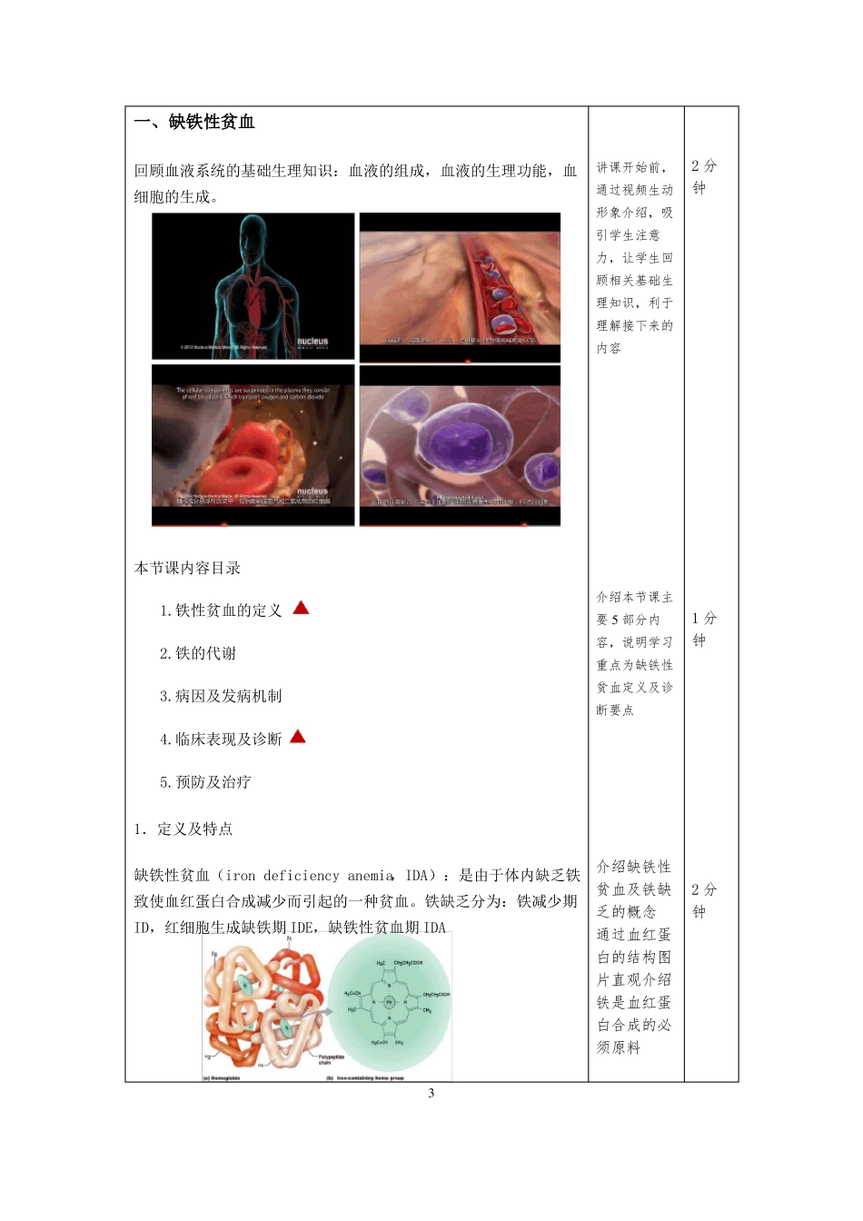 儿科学缺铁性贫血章节教案_第3页