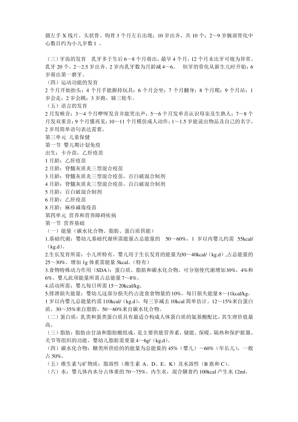 儿科学笔记整理_第2页