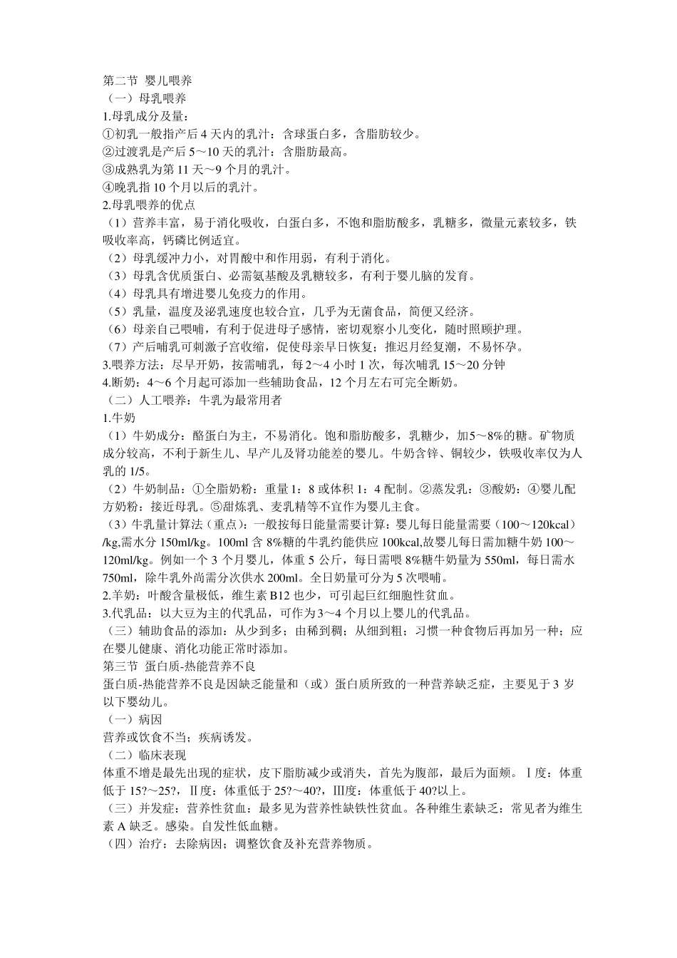 儿科学笔记整理_第3页