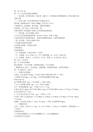 儿科学笔记整理