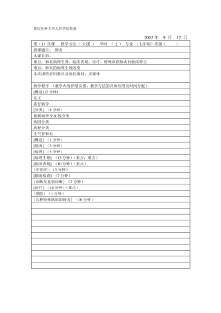 儿科学院教案肺炎