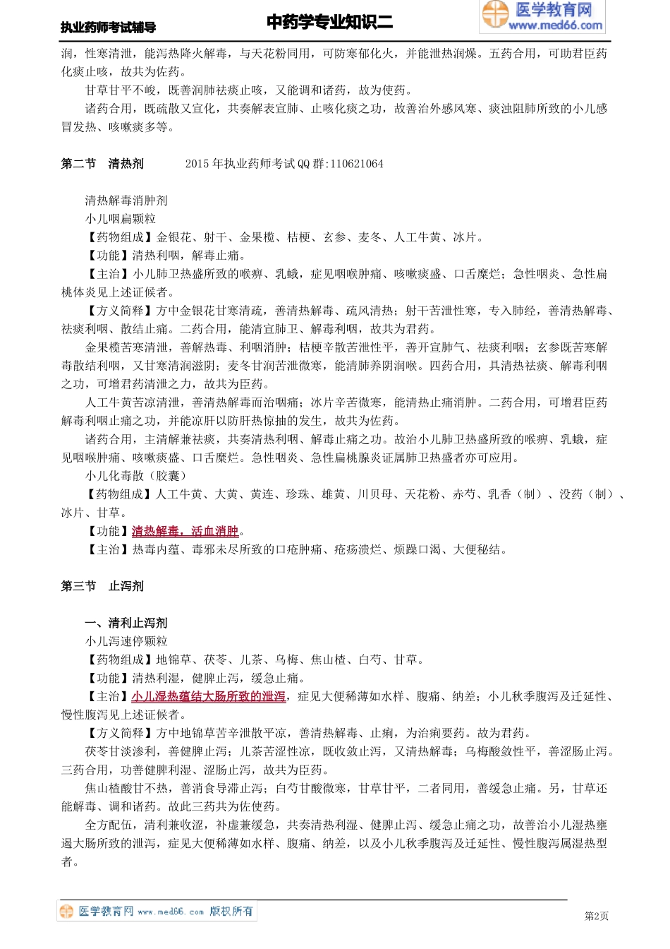 儿科常用中成药_第2页