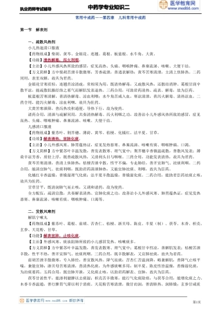 儿科常用中成药