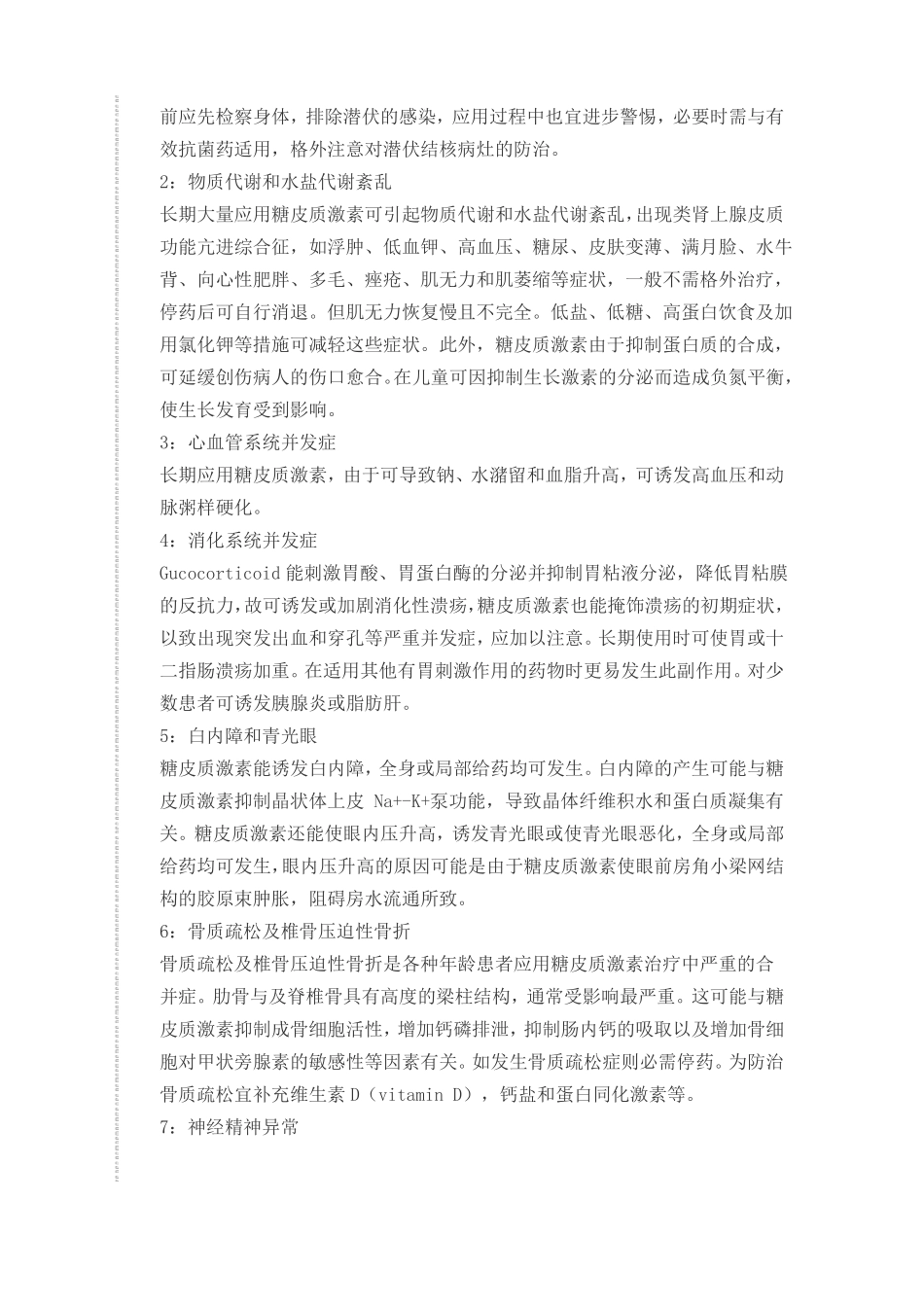 儿科常用药物基本药理知识_第2页