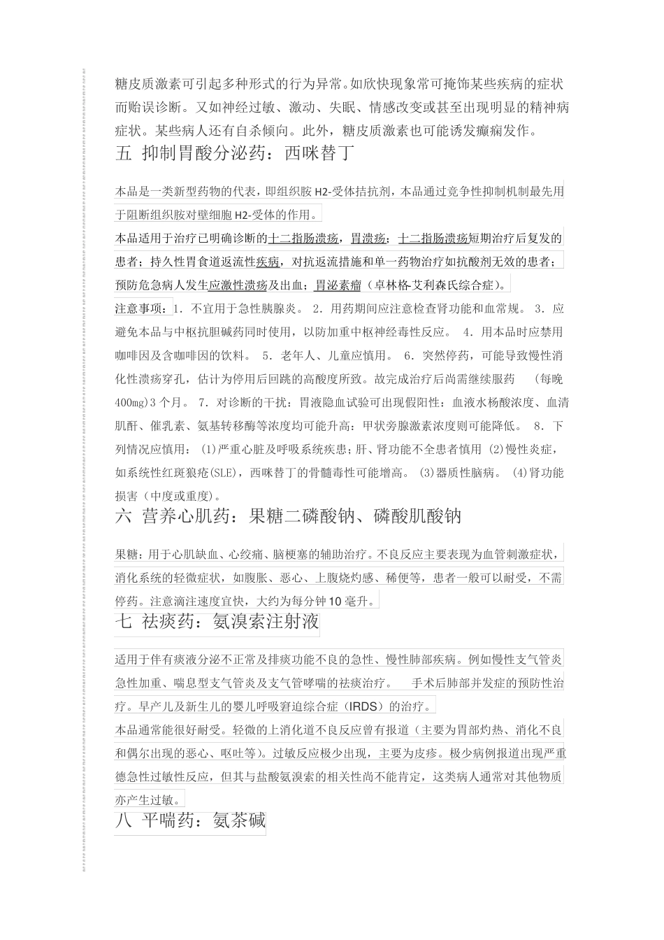 儿科常用药物基本药理知识_第3页