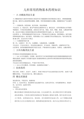 儿科常用药物基本药理知识
