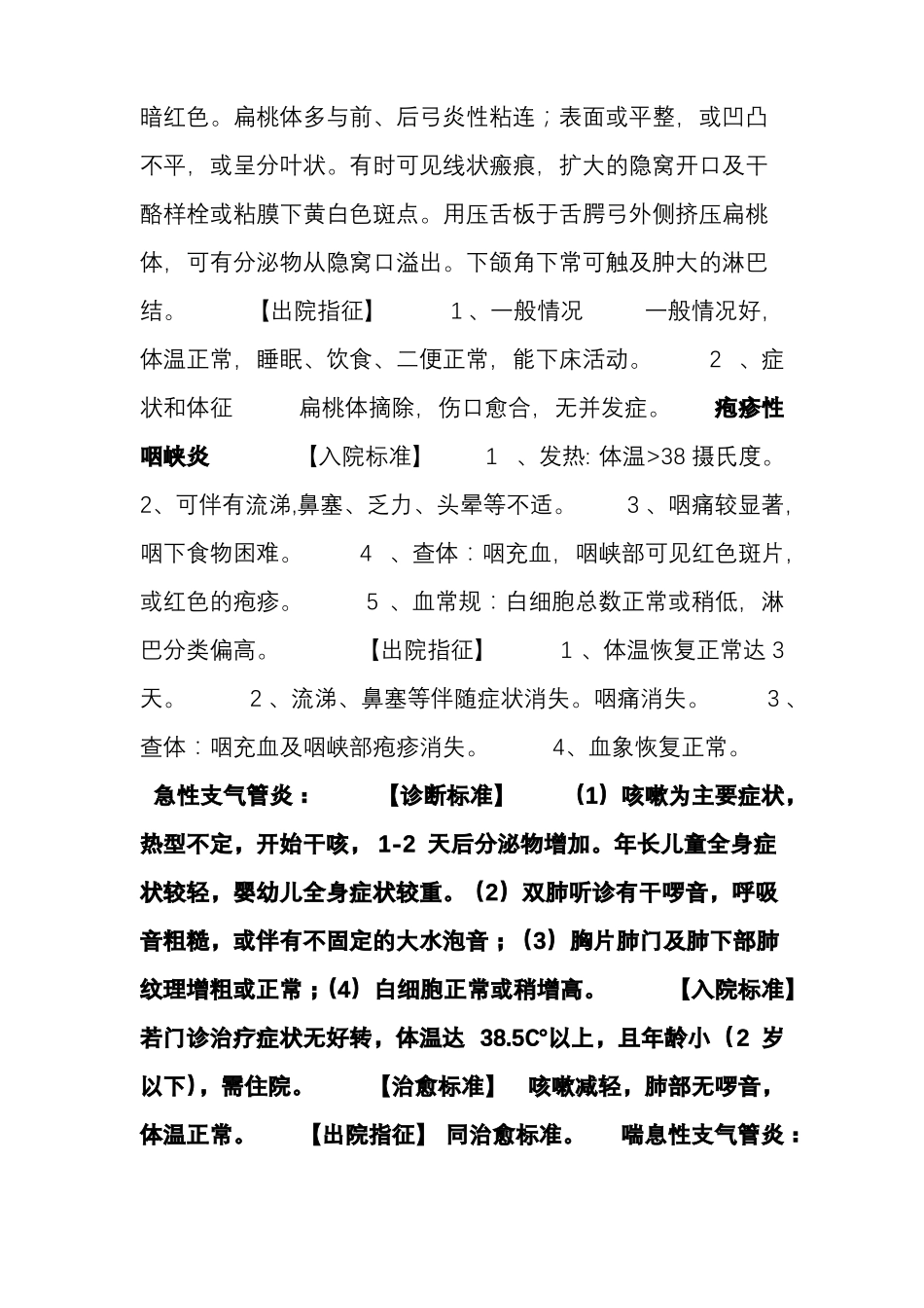 儿科常见疾病入出院标准_第2页
