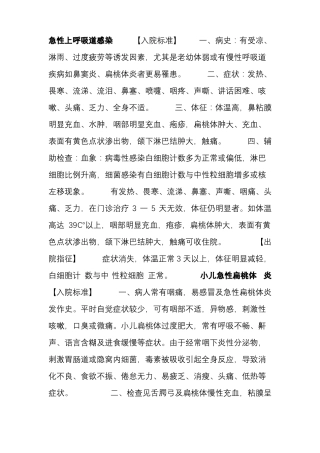 儿科常见疾病入出院标准